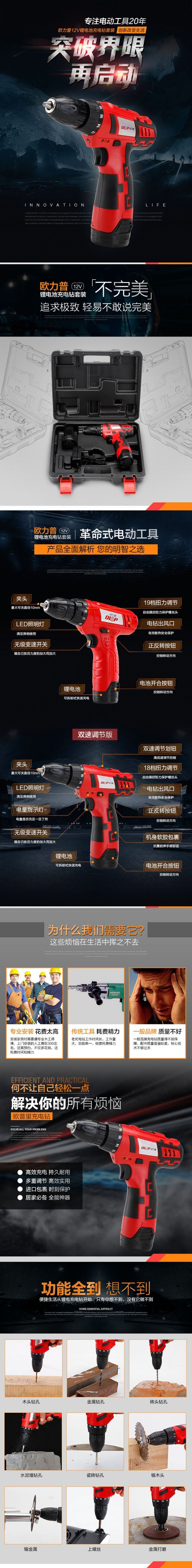 淘寶美工五年美工工具詳情頁(yè)的制作作品