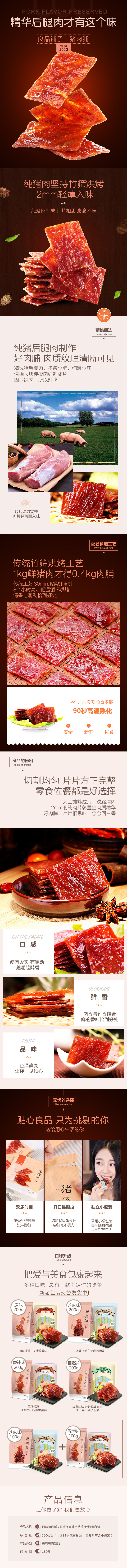 淘寶美工三季天貓良品鋪?zhàn)迂i肉脯肉類零食小吃熟食詳情頁(yè)作品
