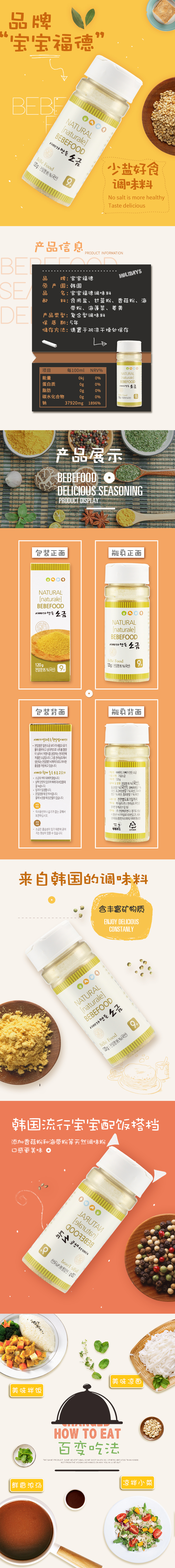 淘宝美工阿九宝宝福德-调味料作品