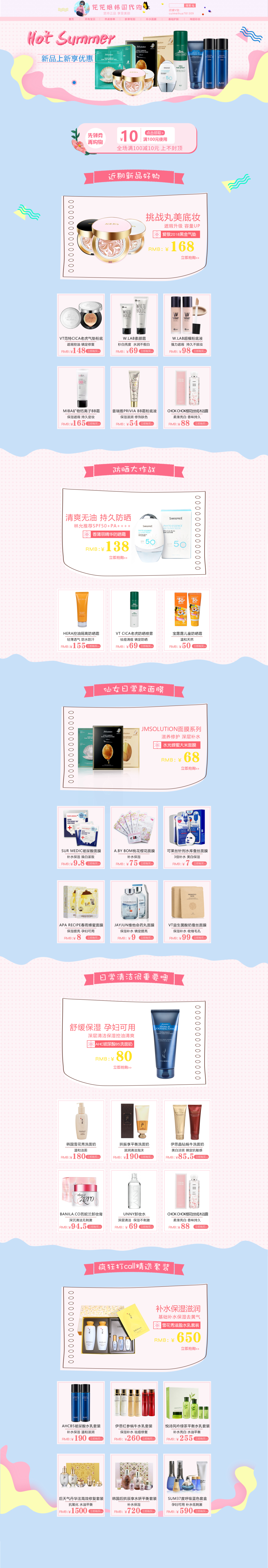 淘宝美工施阳韩国化妆品代购首页作品