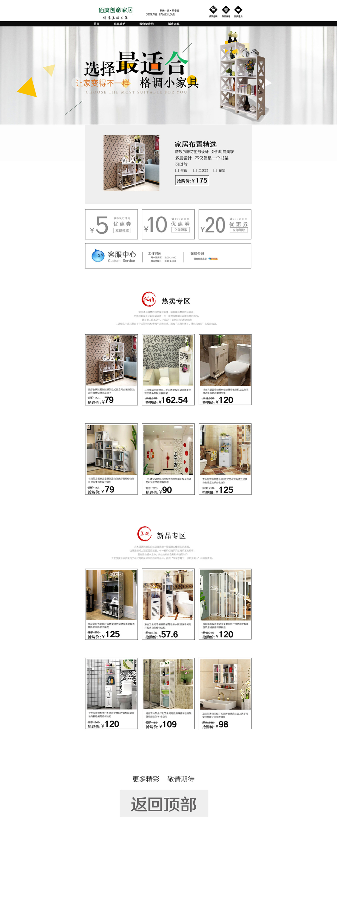 淘宝美工子华家居首页设计作品