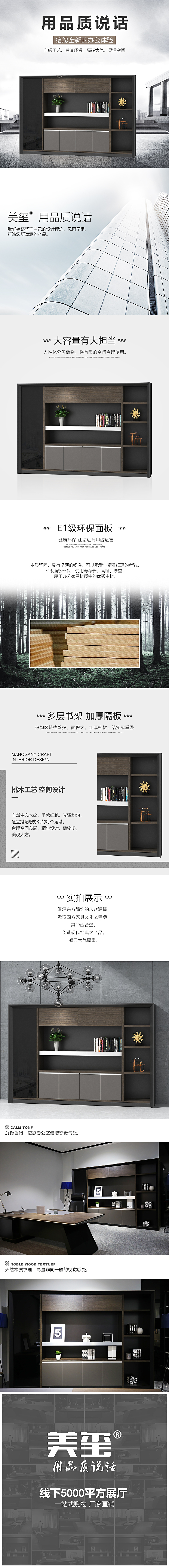 淘寶美工阿里有夢辦公室文件柜詳情頁作品