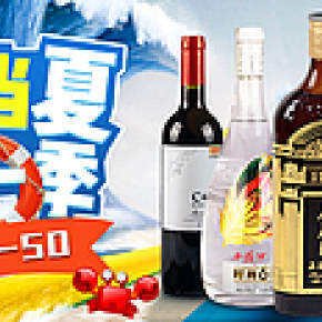 夏季冰爽酒类活动海报图