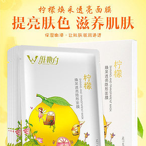 美妝化妝檸檬煥彩透亮隱形水果面膜補(bǔ)水保濕美白
