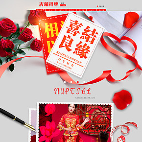 中国风敬酒服首页