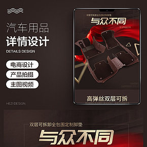 汽車腳墊詳情