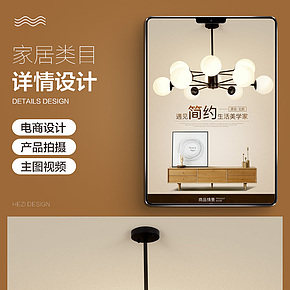 吊灯家居用品详情页