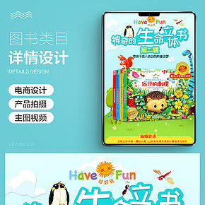 兒童圖書兒童用品詳情頁(yè)