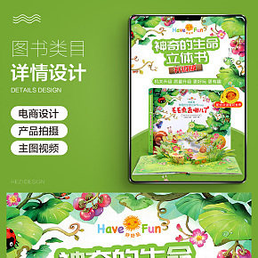兒童用品兒童圖書玩具詳情頁(yè)