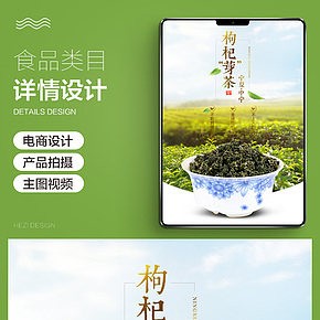 茶葉食品詳情頁(yè)