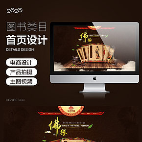 圖書茶葉店鋪首頁(yè)裝修