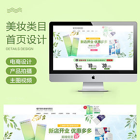 化妆品店铺首页装修