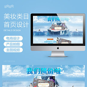 隱形眼鏡化妝品美妝店鋪首頁(yè)裝修