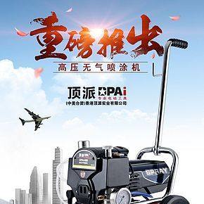 喷涂机详情页的制作