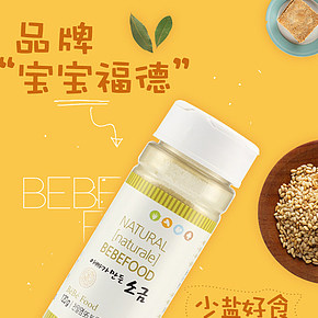 宝宝福德-调味料