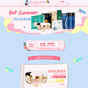 韩国化妆品代购首页