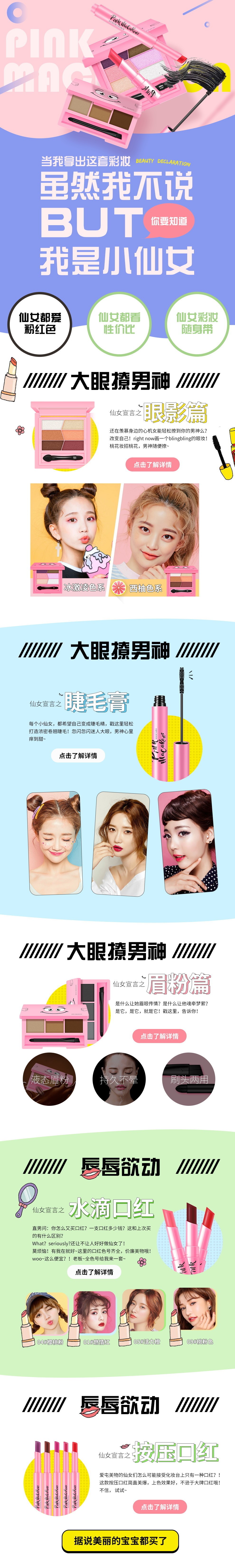 淘宝美工火龙果设计彩妆详情页设计作品