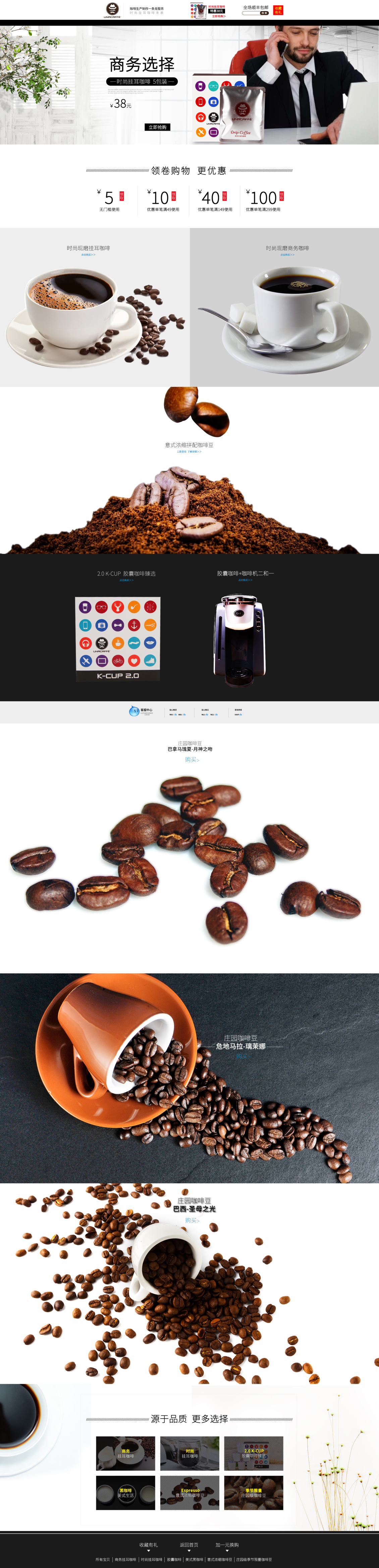 淘宝美工y57083咖啡豆首页设计大牌风格品牌策划爆款详情页产品客户提供作品