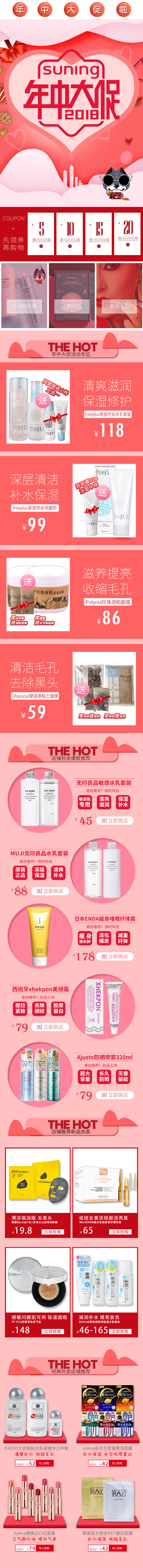 淘宝美工茶茶全球购化妆品补水护肤店铺首页作品