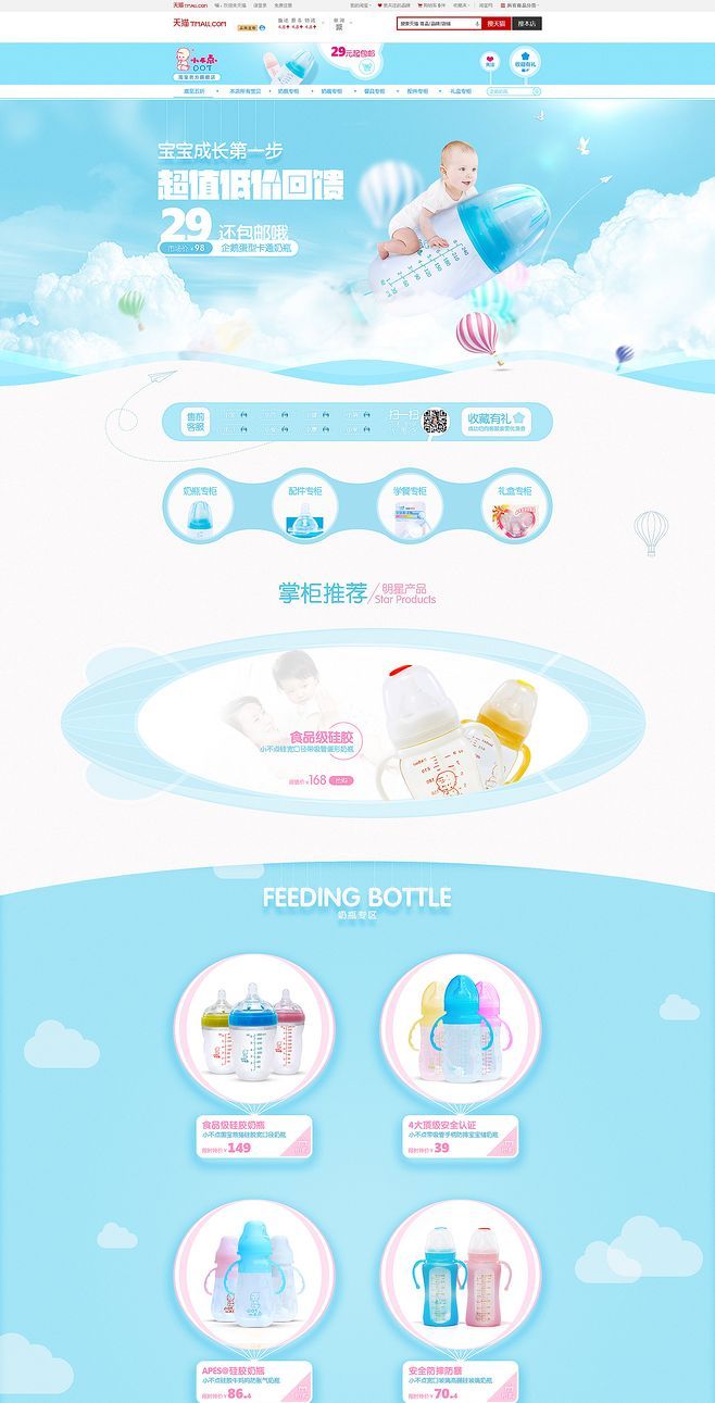 淘寶美工九里母嬰，兒童，嬰幼兒，卡通可愛，柔和作品
