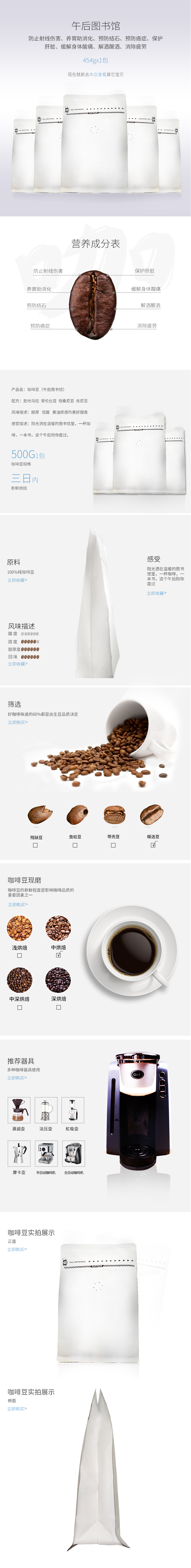 淘寶美工y57083咖啡豆詳情頁(yè)首頁(yè)品牌策劃爆款詳情頁(yè)設(shè)計(jì)大牌風(fēng)格作品