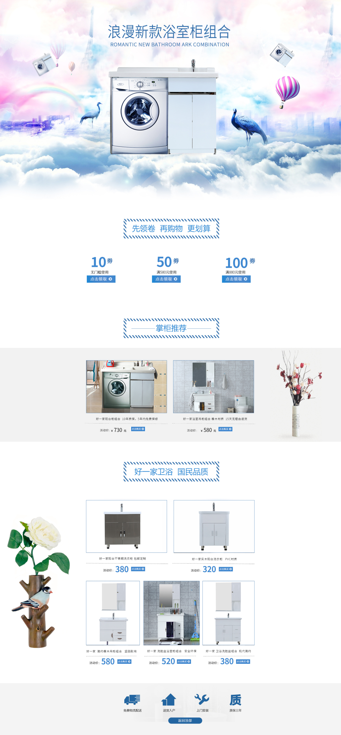 淘寶美工y57083簡約浴室洗衣機臨摹洗衣柜詳情頁首頁浴室柜視覺效果活動頁設(shè)計作品
