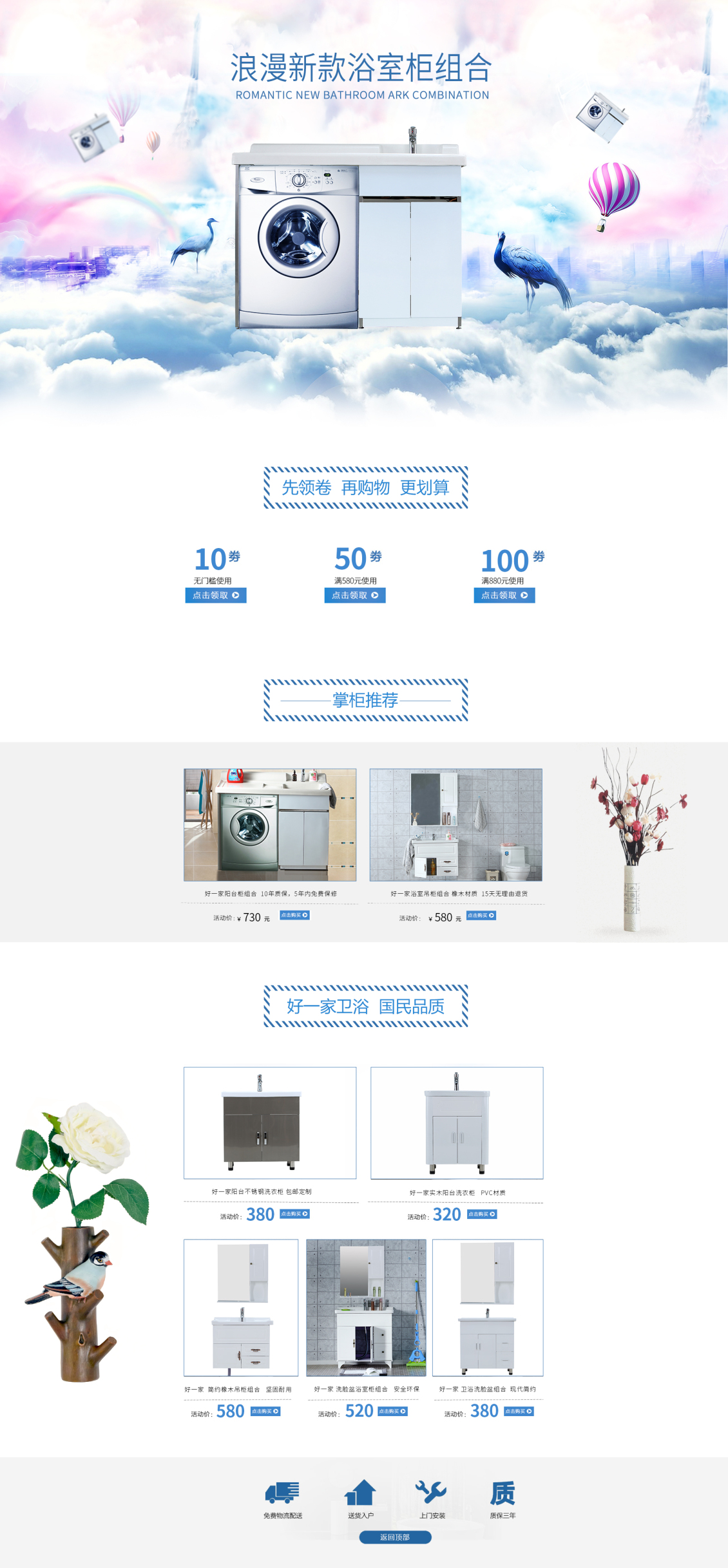 淘宝美工y57083简约浴室洗衣机临摹洗衣柜详情页首页浴室柜视觉效果活动页设计作品