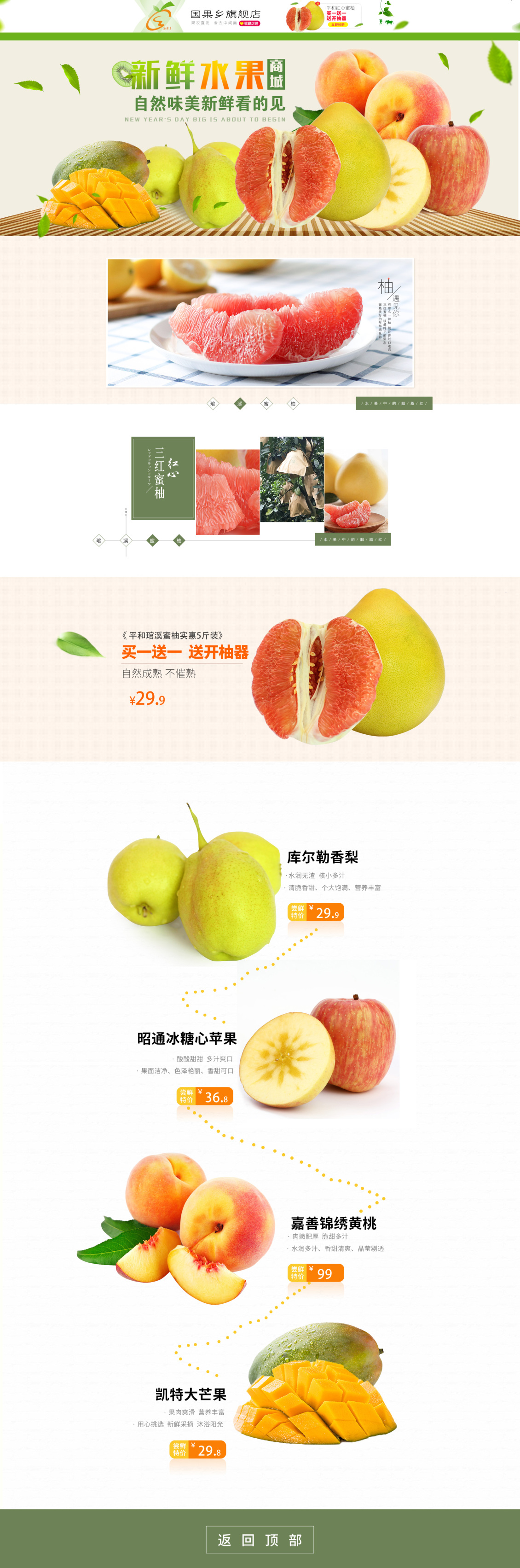 淘寶美工y57083水果首頁(yè)設(shè)計(jì)作品