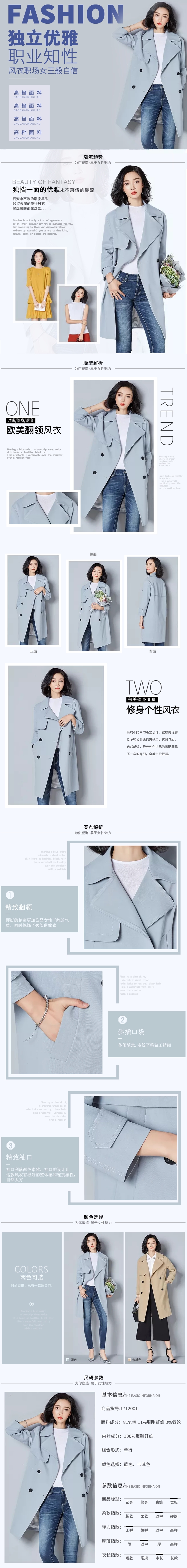 淘宝美工徐静服装页面图详情页作品
