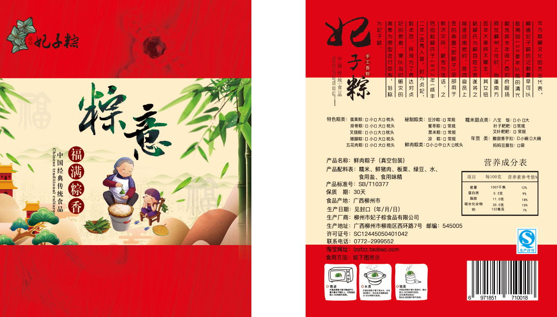 淘宝美工小小颖红色中国风年货气氛端午粽子包装设计作品
