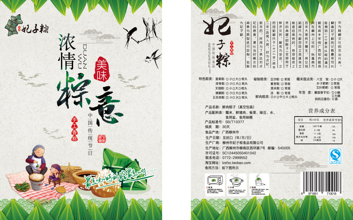淘寶美工小小穎綠色中國風端午節(jié)鮮肉粽子包裝設計作品