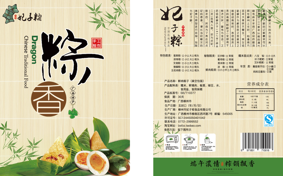 淘寶美工小小穎黃色中國風(fēng)竹子背景竹子元素端午粽子包裝設(shè)計(jì)作品
