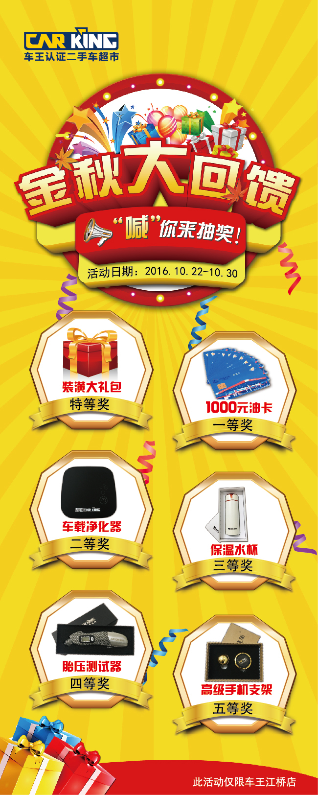 淘宝美工孙晓雪金秋大回馈海报作品