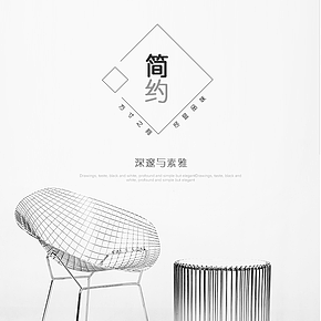 北欧现代时尚简约凳子桌子家具套装家电实木沙发详情页首页设计