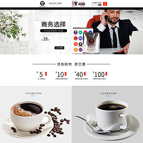 咖啡豆首页设计大牌风格品牌策划爆款详情页产品客户提供