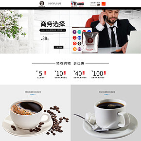 咖啡豆首頁(yè)設(shè)計(jì)大牌風(fēng)格品牌策劃爆款詳情頁(yè)產(chǎn)品客戶提供