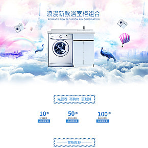 簡(jiǎn)約浴室洗衣機(jī)臨摹洗衣柜詳情頁(yè)首頁(yè)浴室柜視覺效果活動(dòng)頁(yè)設(shè)計(jì)
