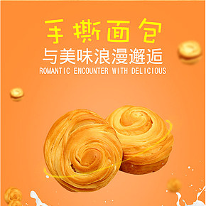 手撕面包早餐零食松软可口奶香面包详情页