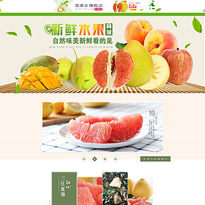 水果首页设计