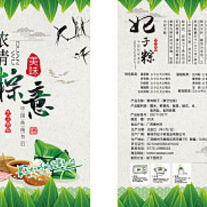 綠色中國風(fēng)端午節(jié)鮮肉粽子包裝設(shè)計(jì)