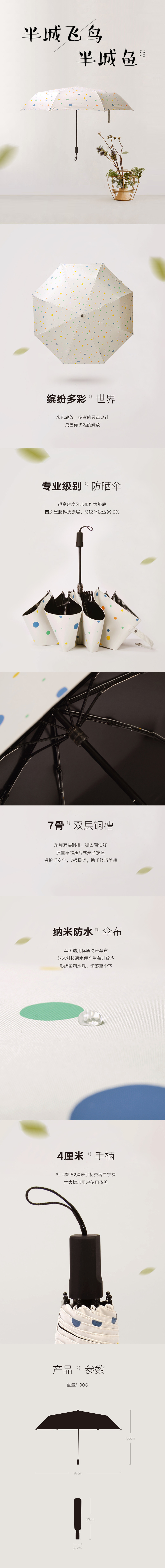 淘宝美工百川时尚简约雨伞 防晒伞详情页作品