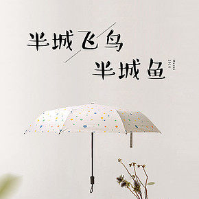 时尚简约雨伞 防晒伞详情页
