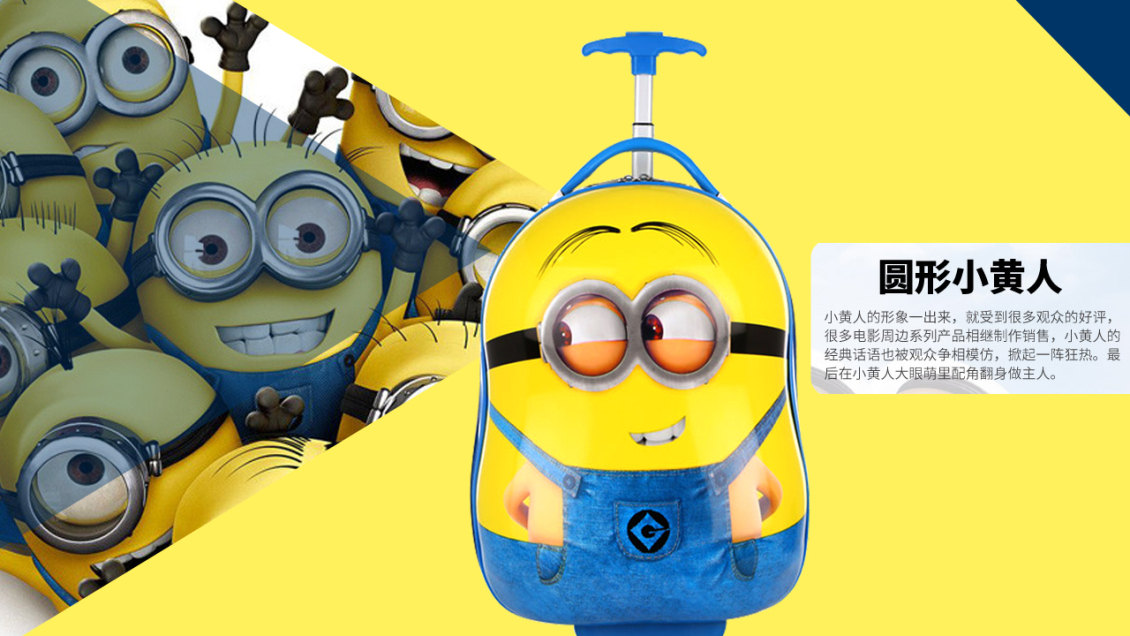 淘宝美工Aaronsong卡通大眼小黄人行李箱作品