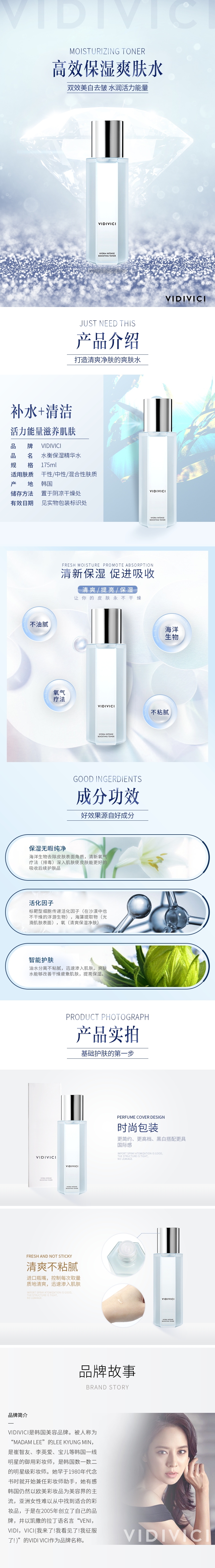 淘宝美工徐静爽肤水护肤品详情页作品