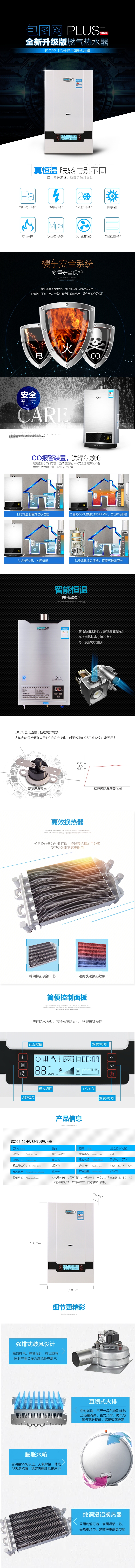 淘宝美工徐静热水器详情页作品