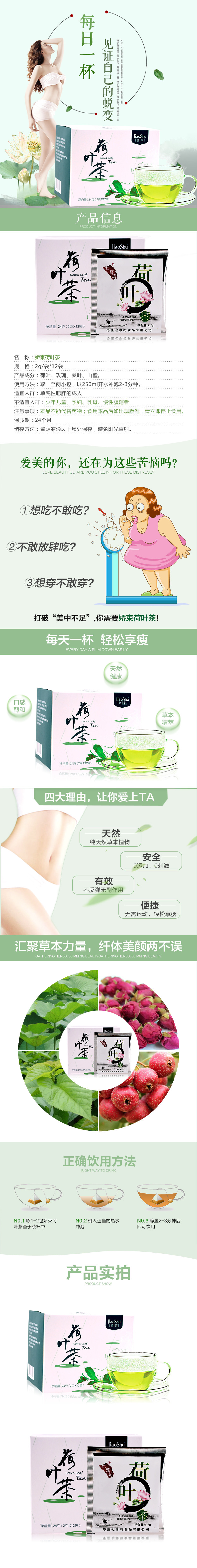 淘宝美工火龙果设计减肥茶详情页作品