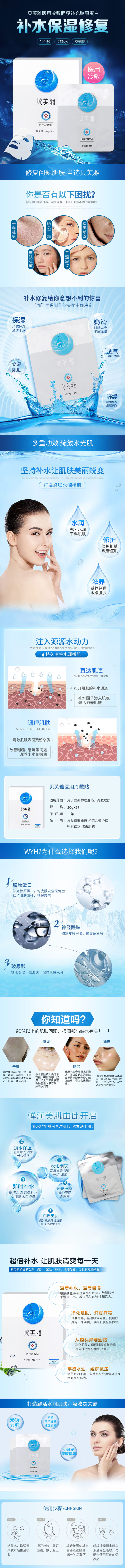 淘寶美工懂懂化妝品 美容護(hù)膚 面膜  洗護(hù)作品