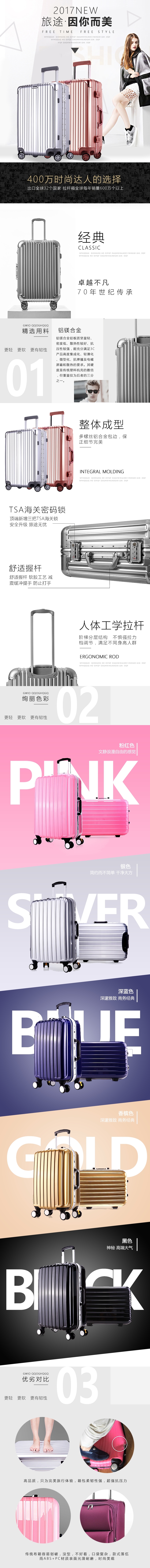 淘宝美工朝霞时尚大气拉杆箱作品