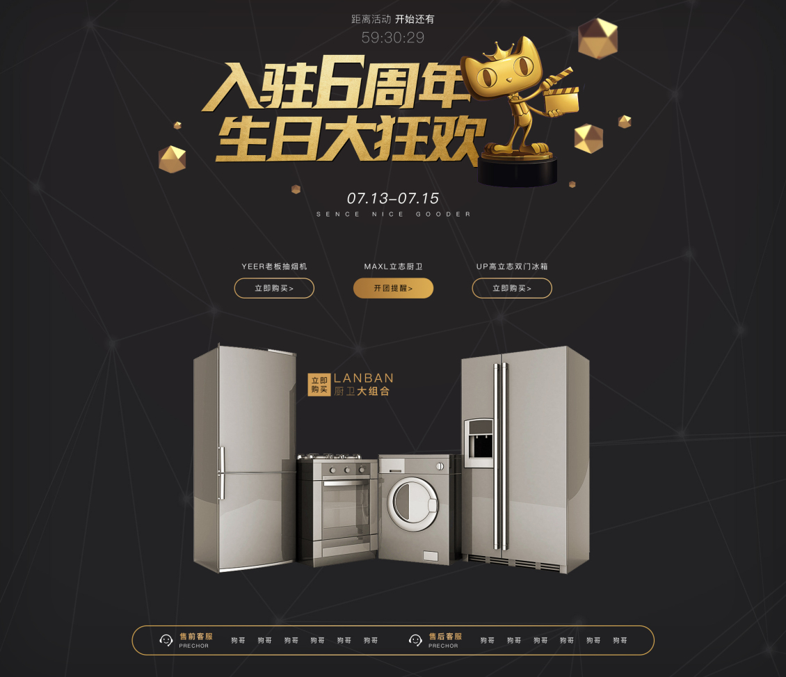 淘宝美工何止创意电商店铺六周年高端店铺首页作品