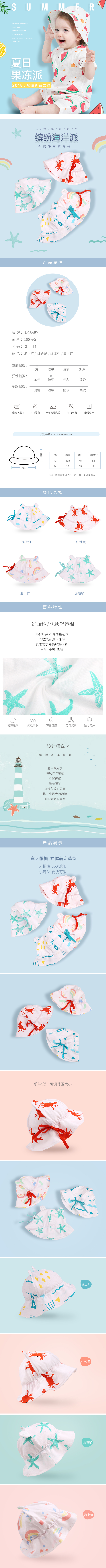 淘寶美工小桂夏季純棉嬰兒遮陽(yáng)帽薄款新生兒男女寶寶漁夫帽防曬太陽(yáng)帽子詳情頁(yè)作品